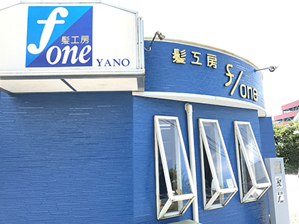 髪工房 f/one について